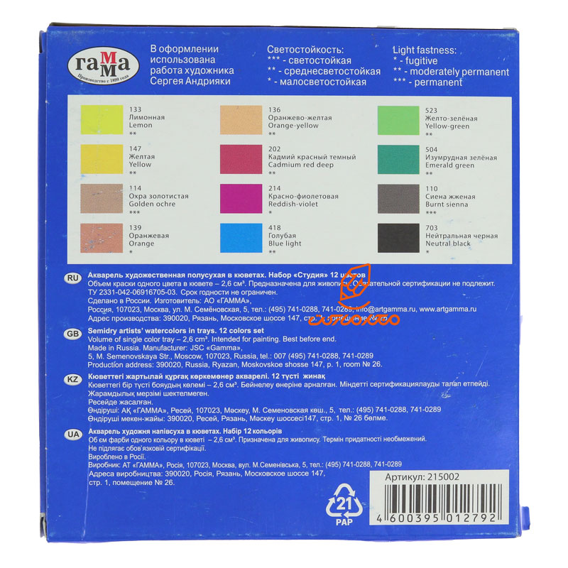 آبرنگ 12 رنگ آرتیست راما (گاما) (2)