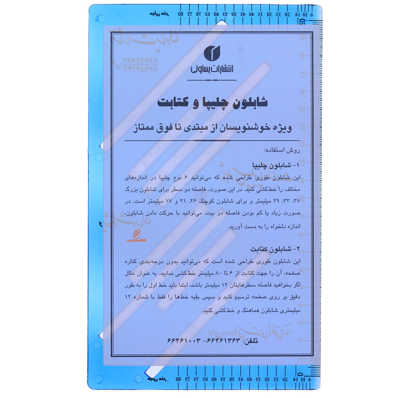 شابلون خوشنویسی طلقی چلیپا (1)