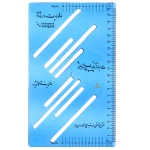 شابلون خوشنویسی طلقی چلیپا (2)
