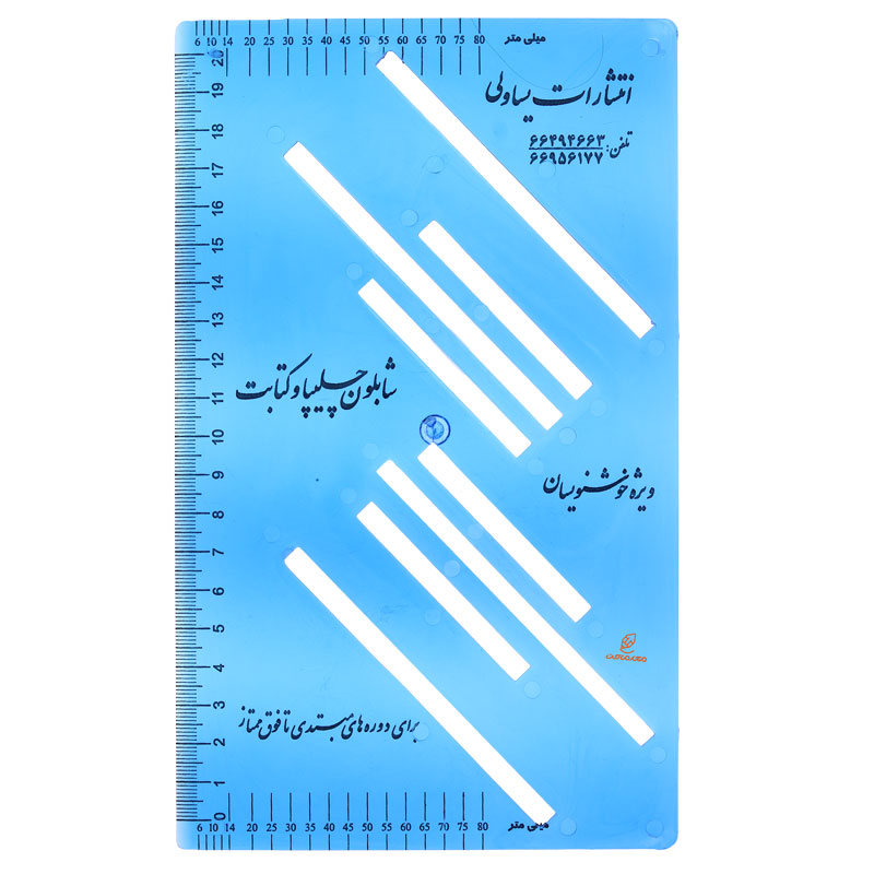 شابلون خوشنویسی طلقی چلیپا