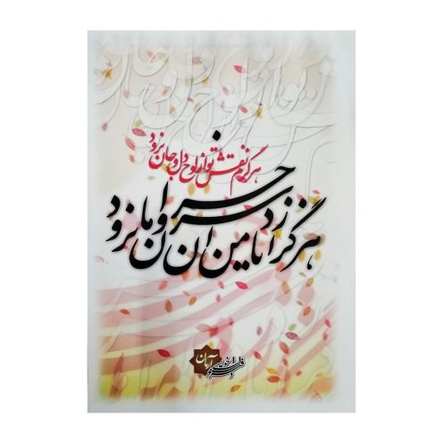 دفتر خوشنویسی خط دار متوسط آرمان