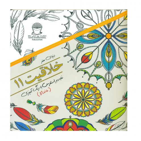 رنگ آمیزی دنیای هنر خلاقیت 11 ماندالا