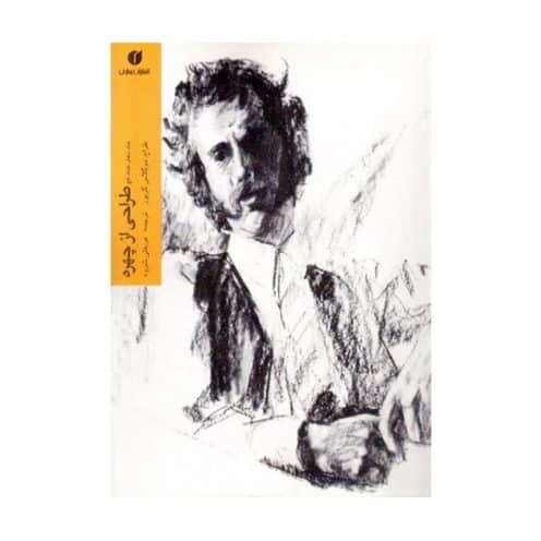 طراحی از چهره