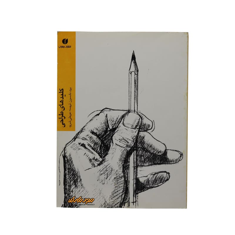 کتاب طراحی کلید های طراحی