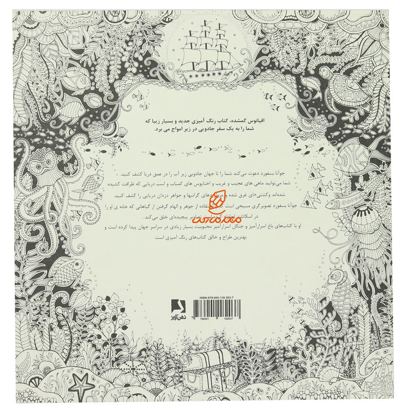 رنگ آمیزی بزرگسالان اقیانوس اسرار آمیز (3)