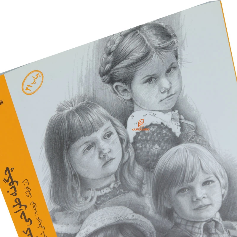 چگونه طراحی کنیم (4)