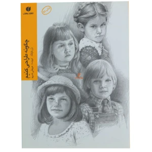 چگونه طراحی کنیم