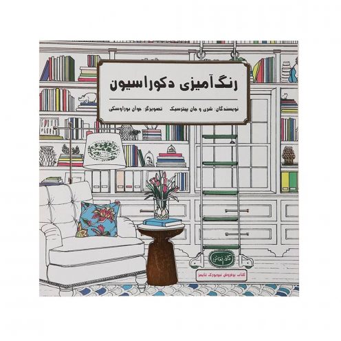 رنگ آمیزی دکوراسیون