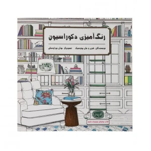 رنگ آمیزی دکوراسیون
