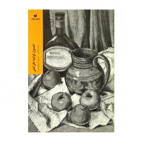 اصول اولیه طراحی