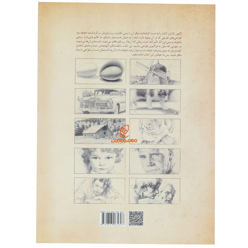 کتاب 0 تا 100 طراحی در 10 فصل (3)