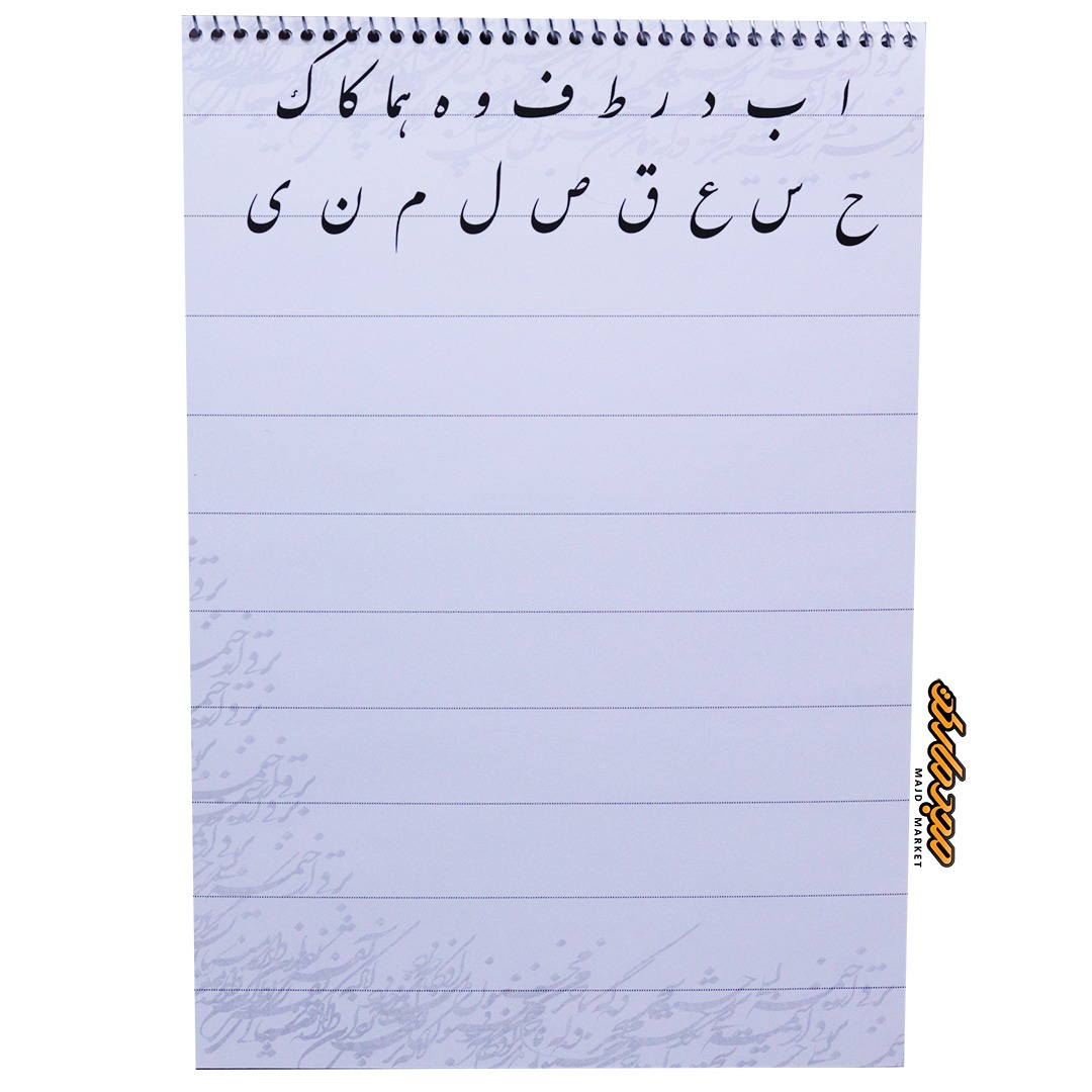 دفتر خوشنویسی 10 برگ آونگ