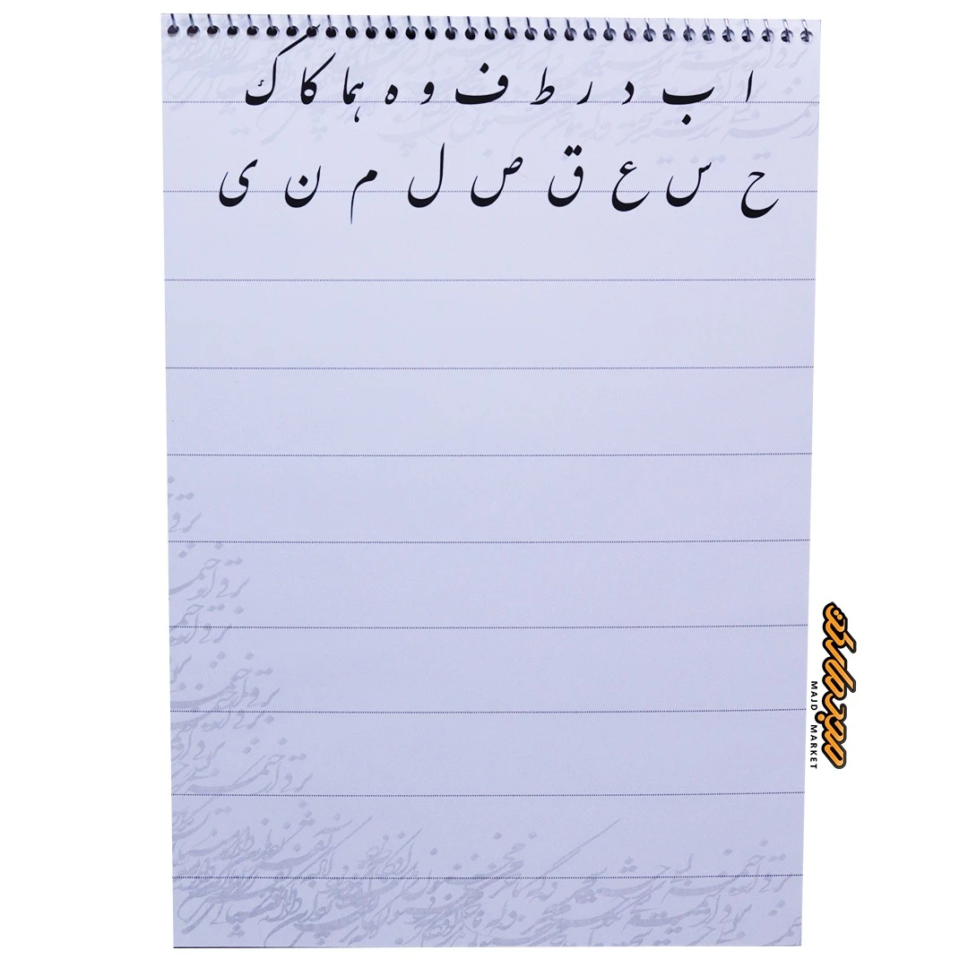 دفتر خوشنویسی 10 برگ آونگ