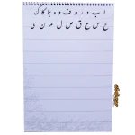 دفتر خوشنویسی 10 برگ آونگ