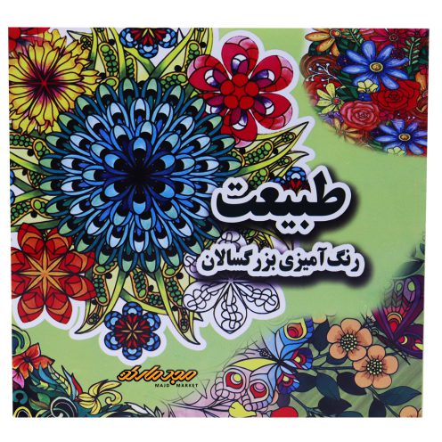 رنگ امیزی طبیعت