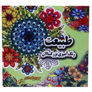 رنگ امیزی طبیعت