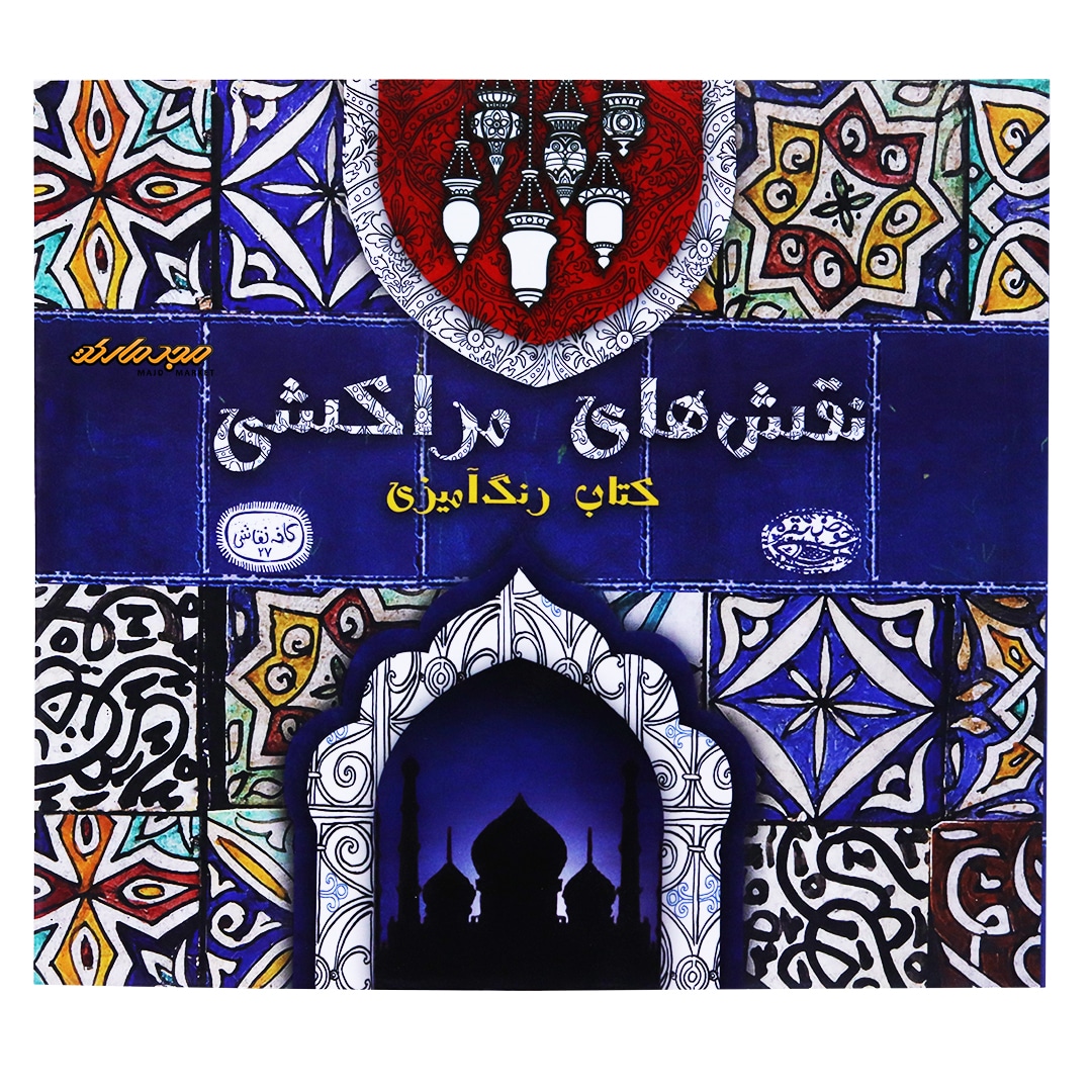 رنگ آمیزی کافه نقاشی نقش های مراکشی 27