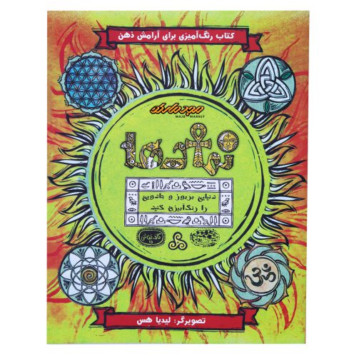 رنگ آمیزی نمادها 25