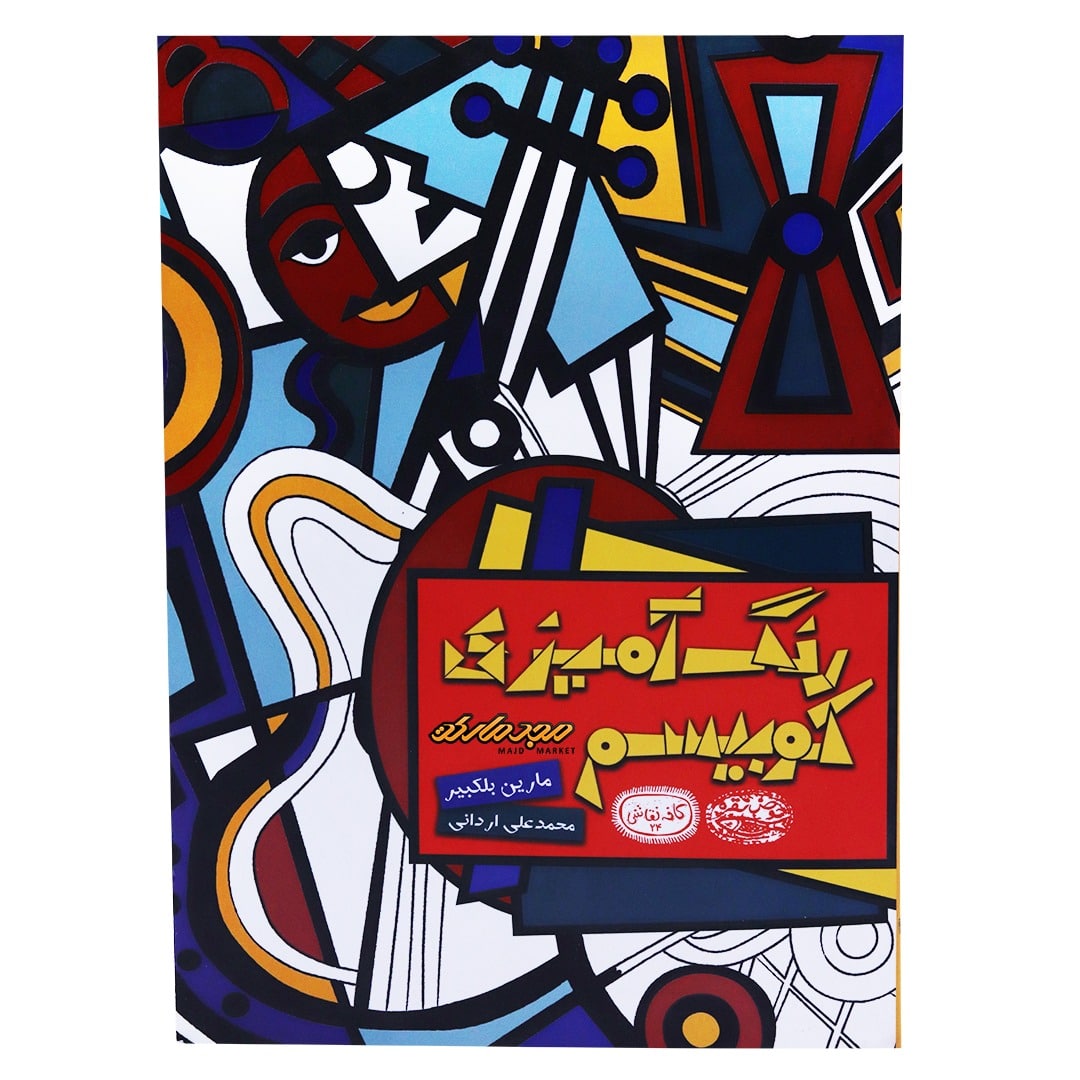 رنگ آمیزی کافه نقاشی کوبیسم 24