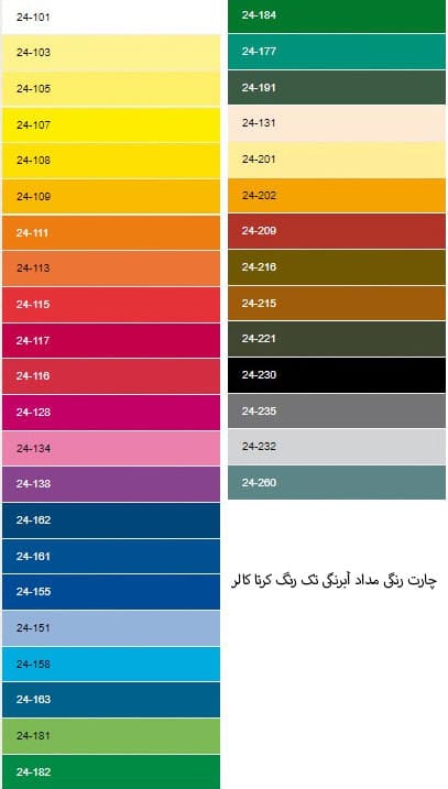 چارت-رنگی-مداد-آبرنگی-کرتا