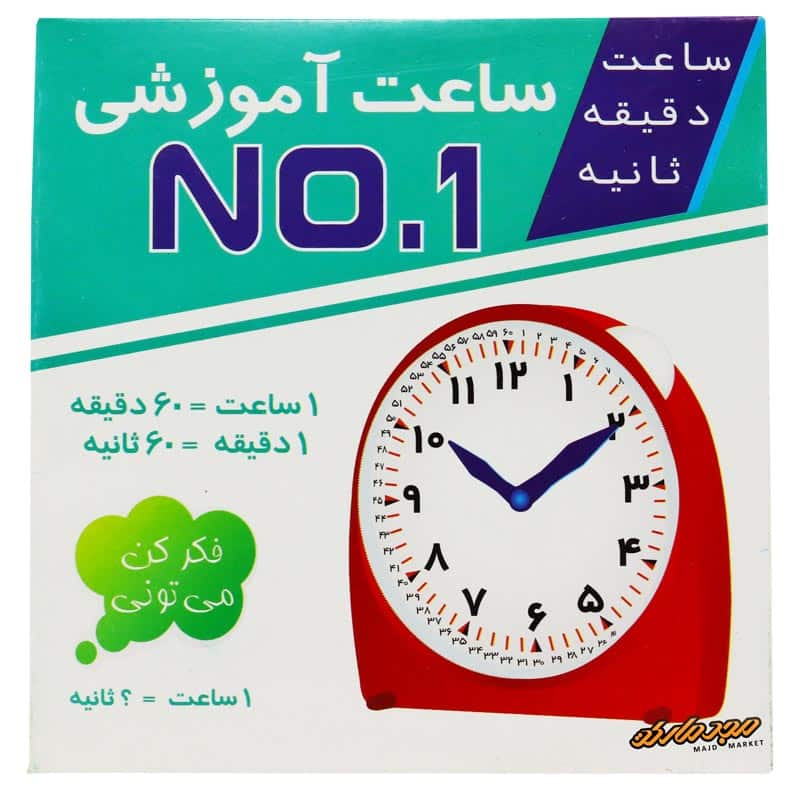 ساعت اموزشی شماره NO.1-2