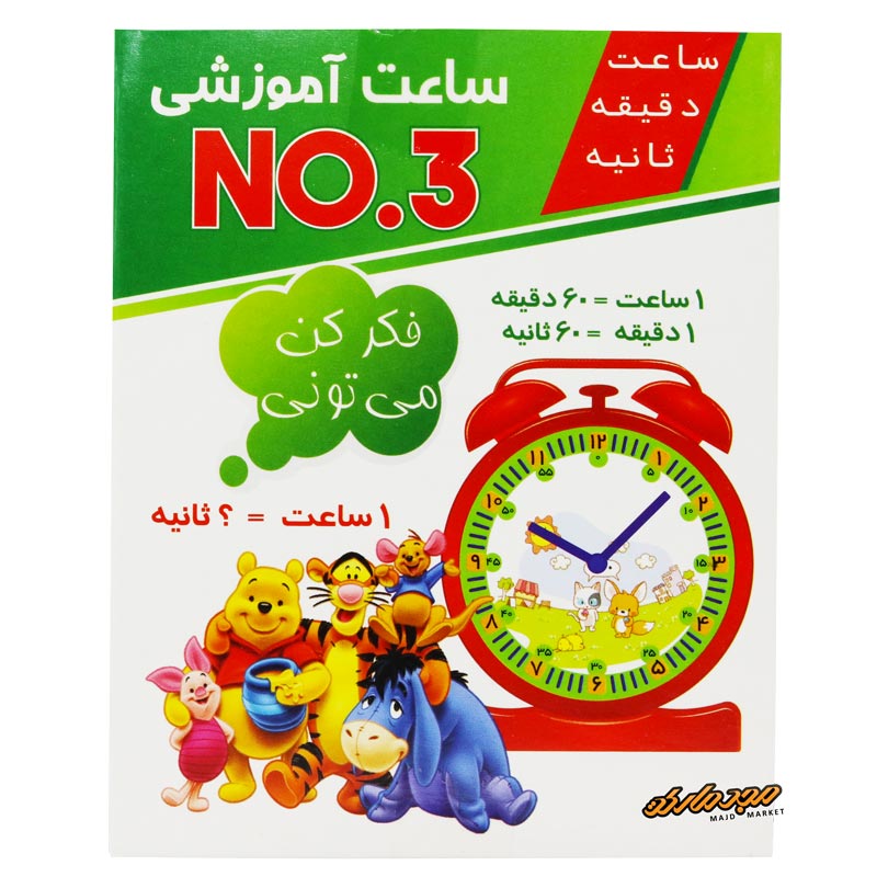 ساعت اموزشی قرمز رنگ شماره NO.31