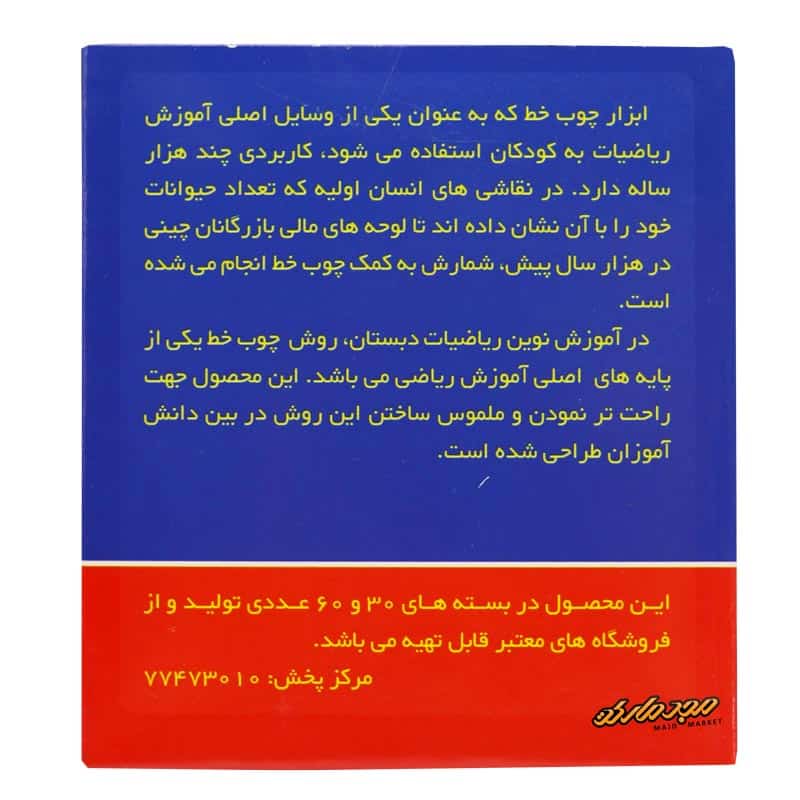 چوب خط 60 تایی اوای باران2