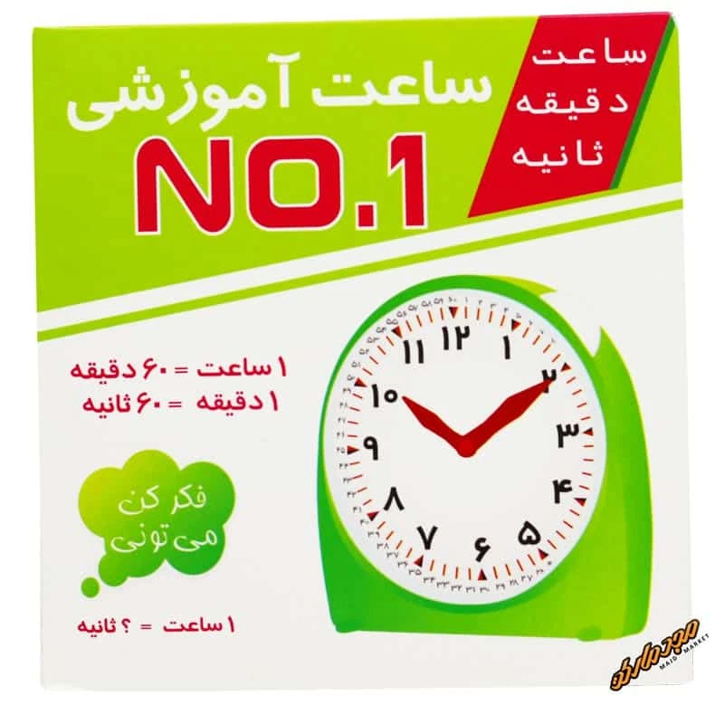ساعت اموزشی سبز رنگ شماره NO.1-4