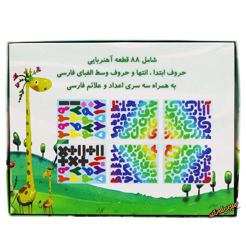 آموزش اعداد و الفبا اهنربایی جعبه ای رسام تحریر(پارس رسام)1