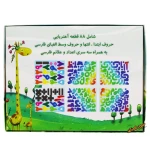 آموزش اعداد و الفبا اهنربایی جعبه ای رسام تحریر(پارس رسام)1