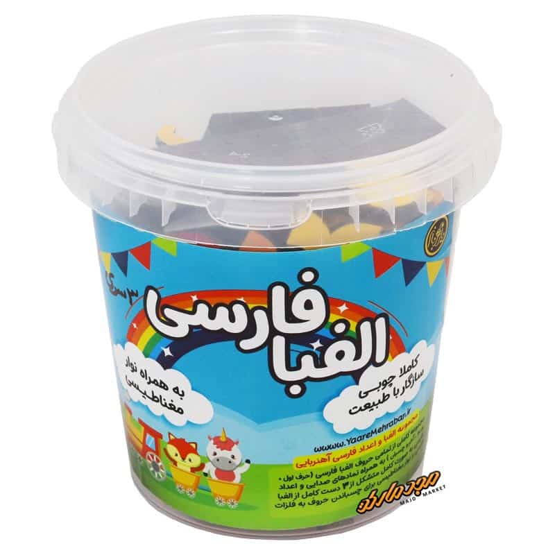 الفبای فارسی مغناطیسی سطلی 3 سری یار مهربان