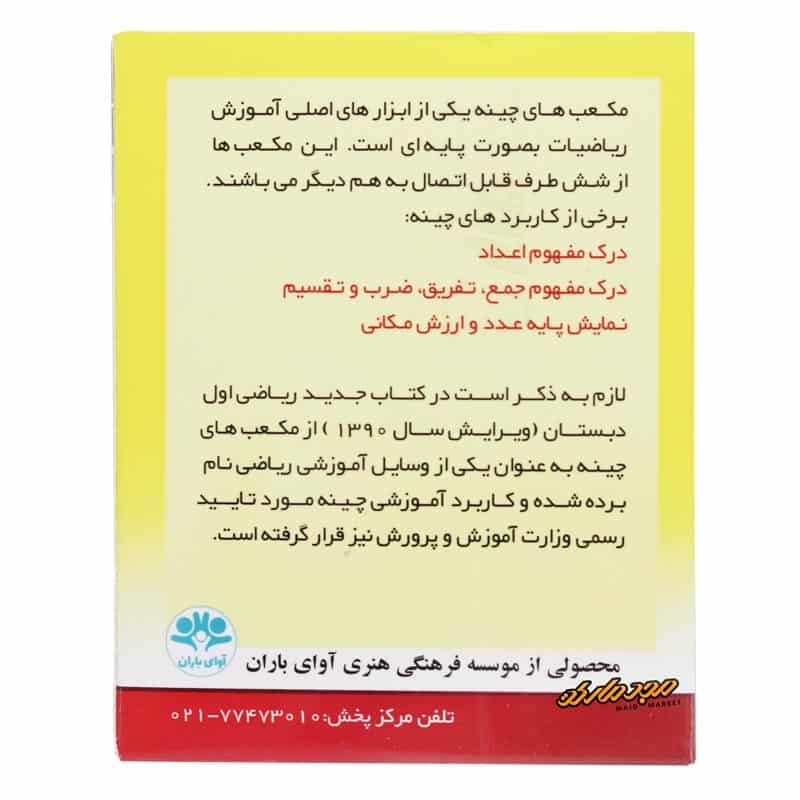 چینه 40 تایی آوای باران (مکب های ریاضی)1