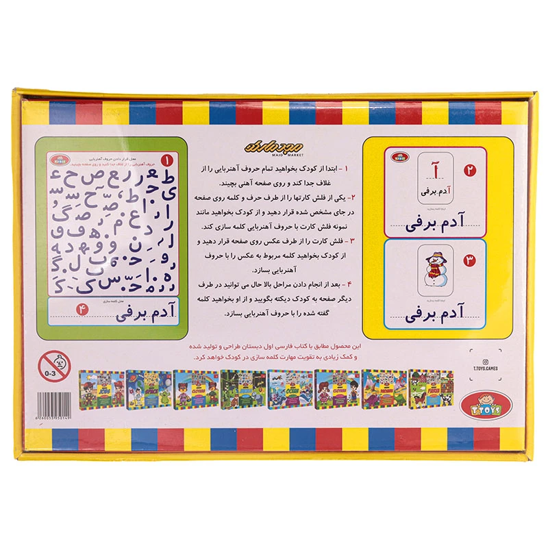 آموزش الفبا فارسی آهنربایی T.TOYS تی تویز (1)