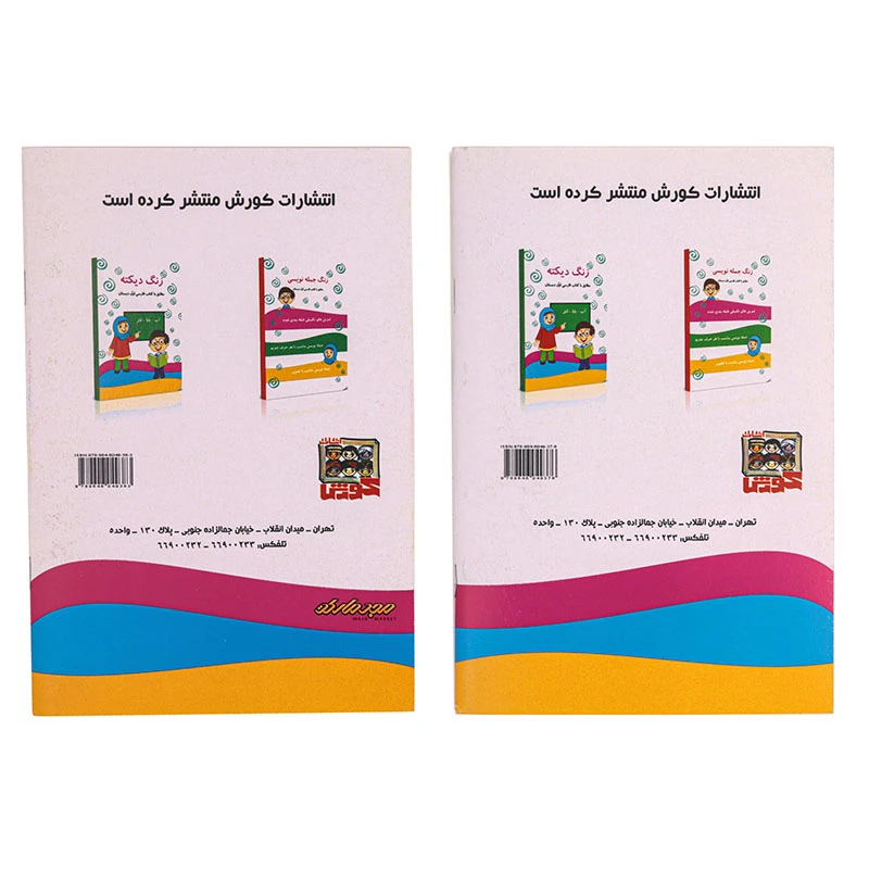 آموزش دیکته ی آهنربایی کوروش (1)