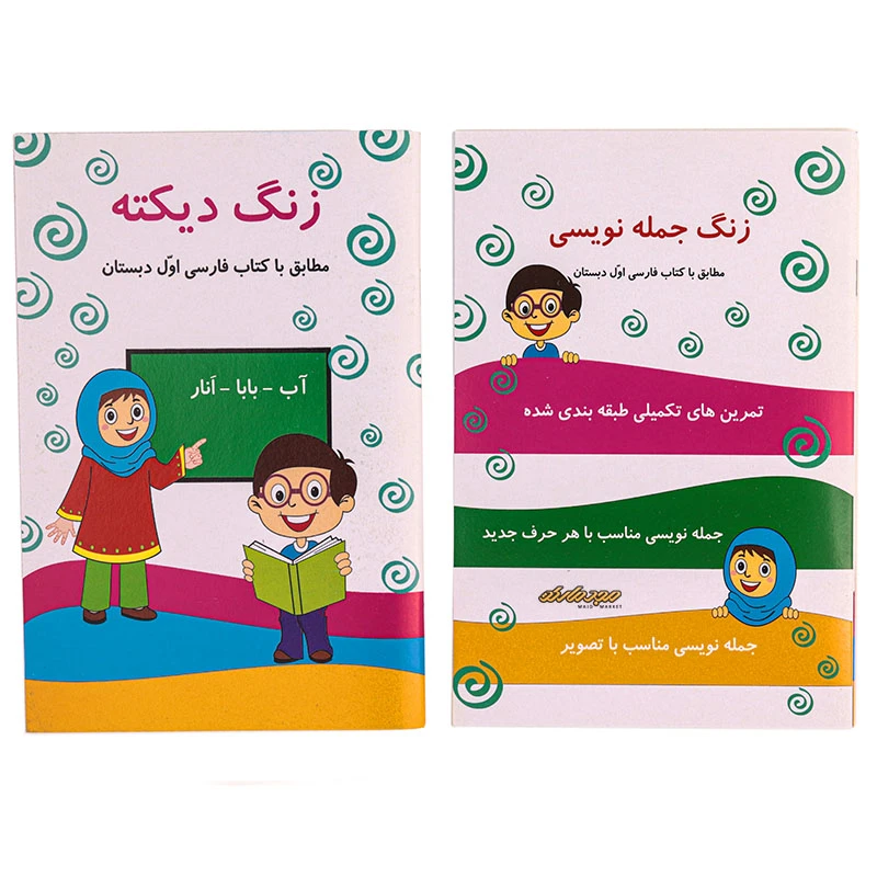 آموزش دیکته ی آهنربایی کوروش (2)