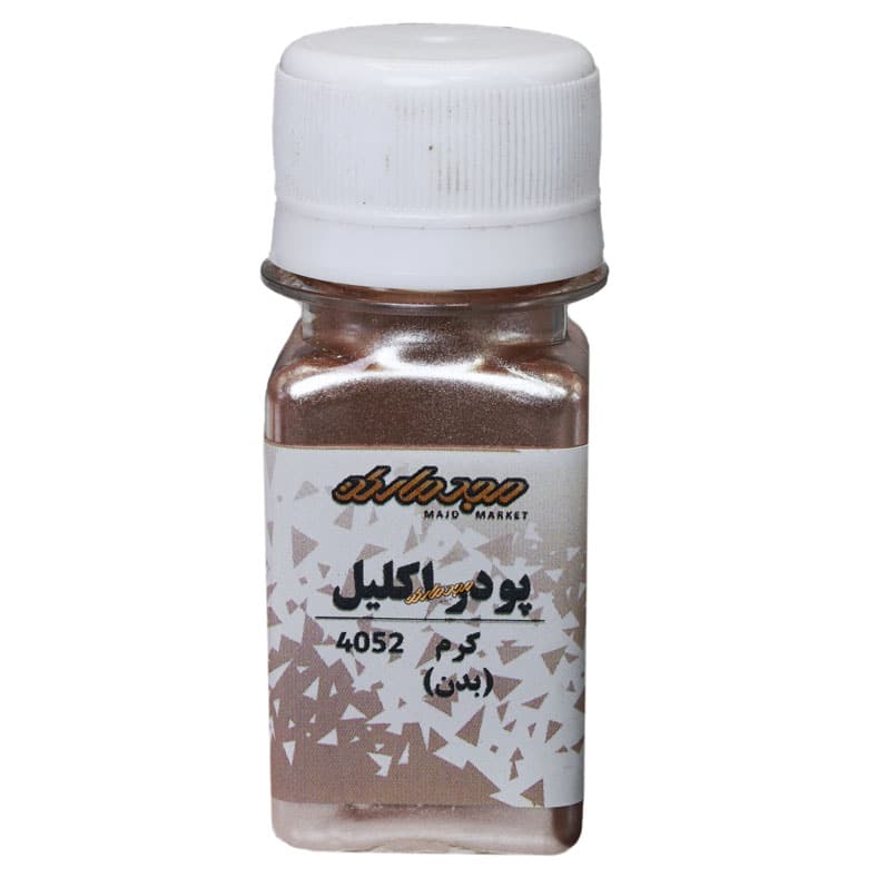 پودر اکلیل کرم (بدن) 4052 مجد (رنگ پودری)