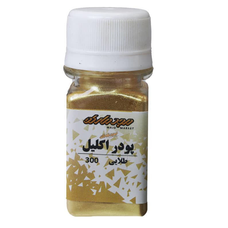 پودر اکلیل طلایی 300 مجد (رنگ پودری)