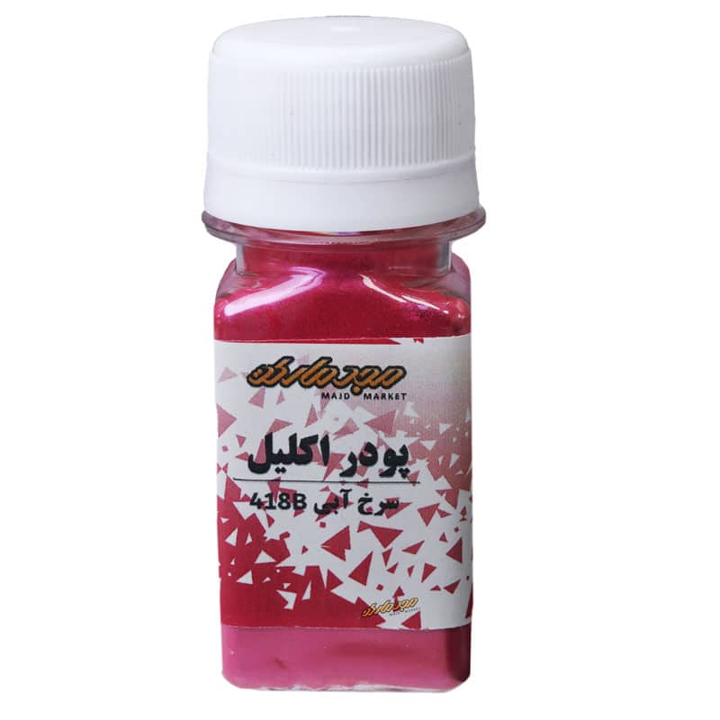 پودر اکلیل سرخابی 418B مجد (رنگ پودری)