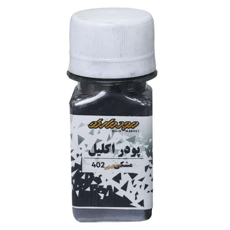 پودر اکلیل مشکی 402 مجد (رنگ پودری)