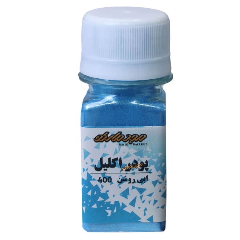 پودر اکلیل آبی روشن 400 مجد (رنگ پودری)