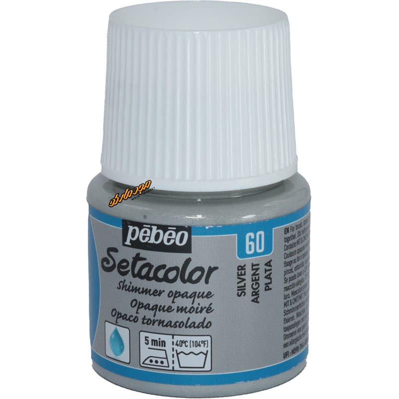 رنگ پارچه اوپک نقره ای 60 (SILVER) ستا کالر پ ب او PEBEO