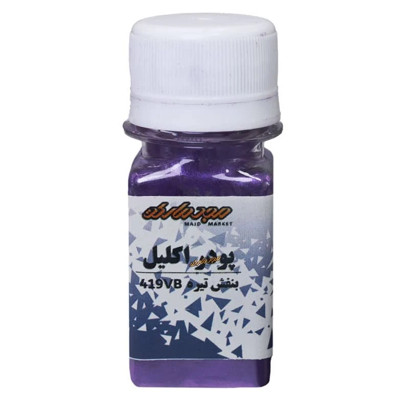 پودر اکلیل بنفش تیره 419VB مجد (رنگ پودری)