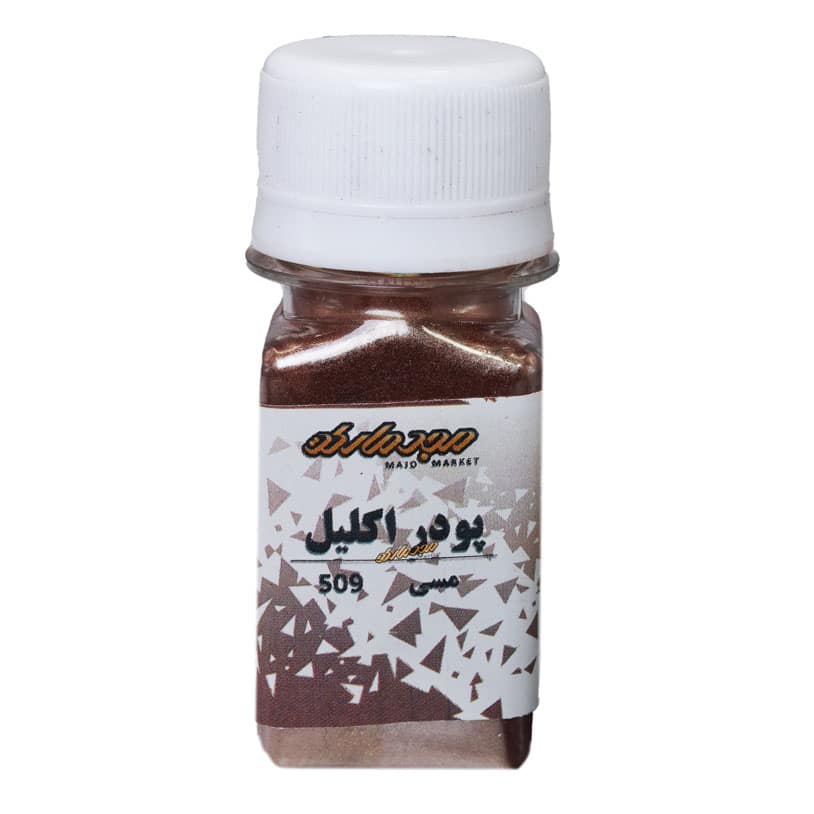 پودر اکلیل مسی 509 مجد (رنگ پودری)