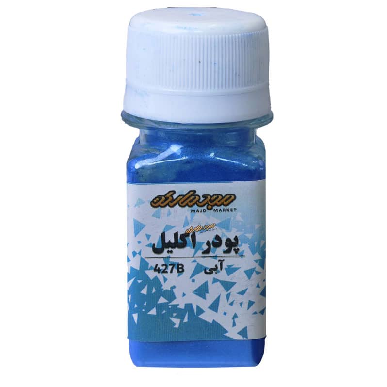 پودر اکلیل آبی 427B مجد (رنگ پودری)