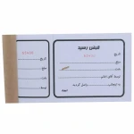 قبض رسید تک برگ ته چک دار (2)