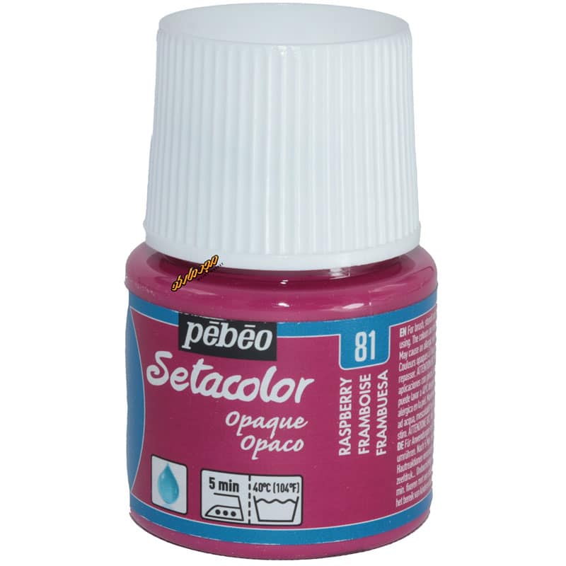 رنگ پارچه اوپک تمشک 81 (RASPBERRY) ستا کالر پ ب او PEBEO