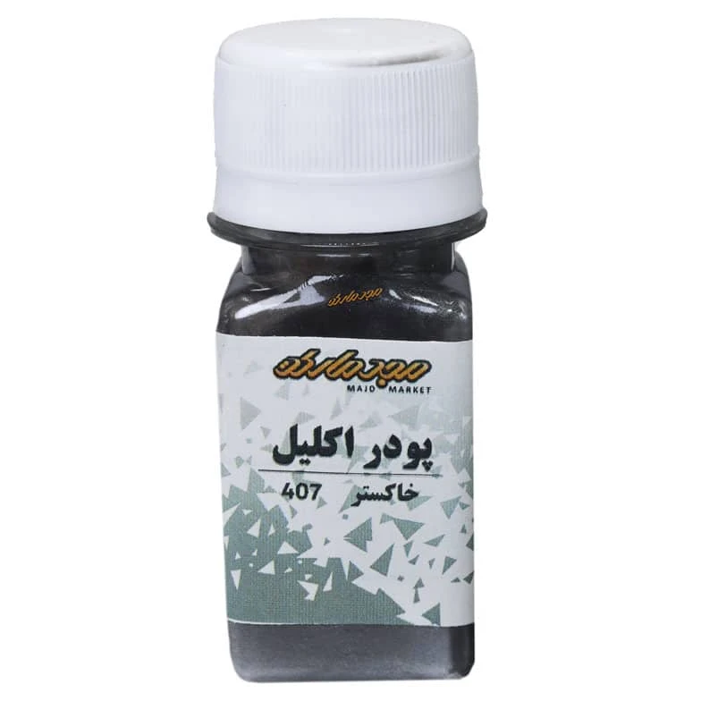 پودر اکلیل خاکستری 407 مجد (رنگ پودری)