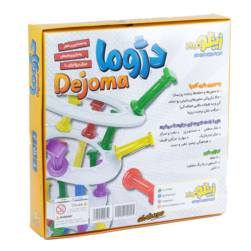 بازی فکری دژوما زینگو (1)