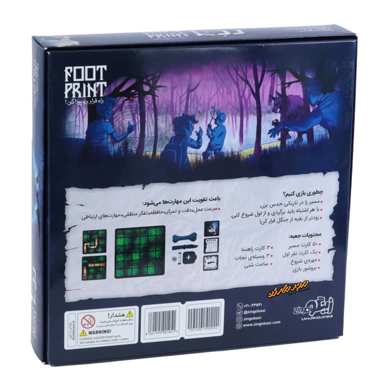 بازی فکری ردپا زینگو (1)