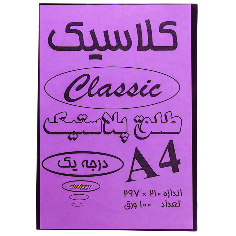 طلق بنفش A4 شفاف کلاسیک